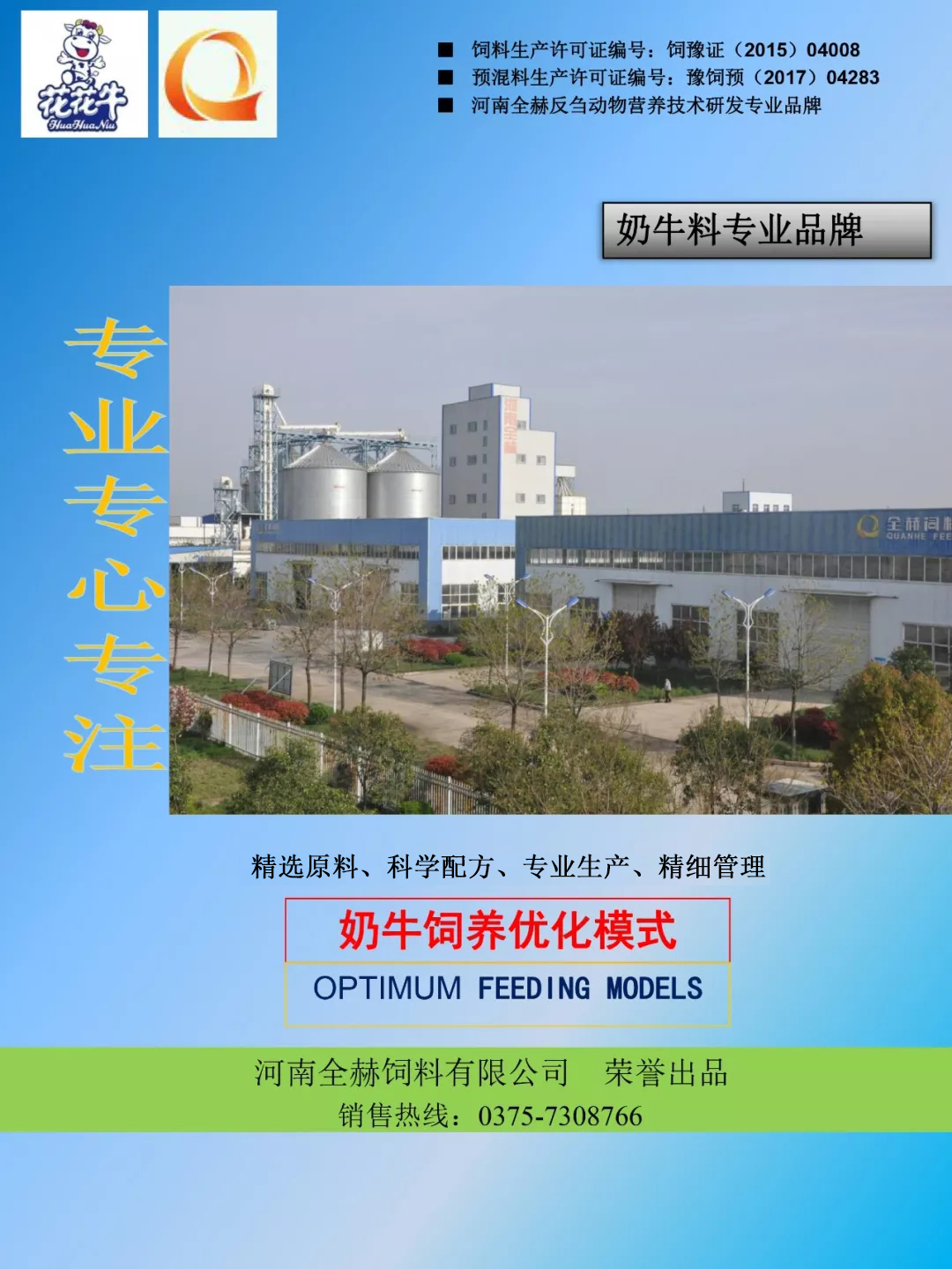 开云官方入口_开云（中国）乳业集团——河南全赫饲料有限公司奶牛高产料介绍