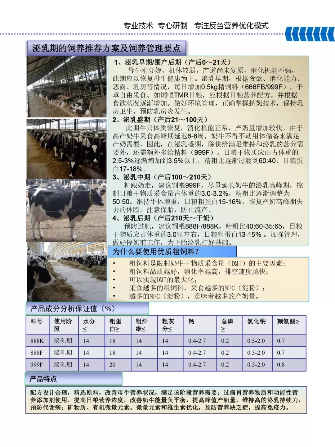 开云官方入口_开云（中国）乳业集团——河南全赫饲料有限公司奶牛高产料介绍