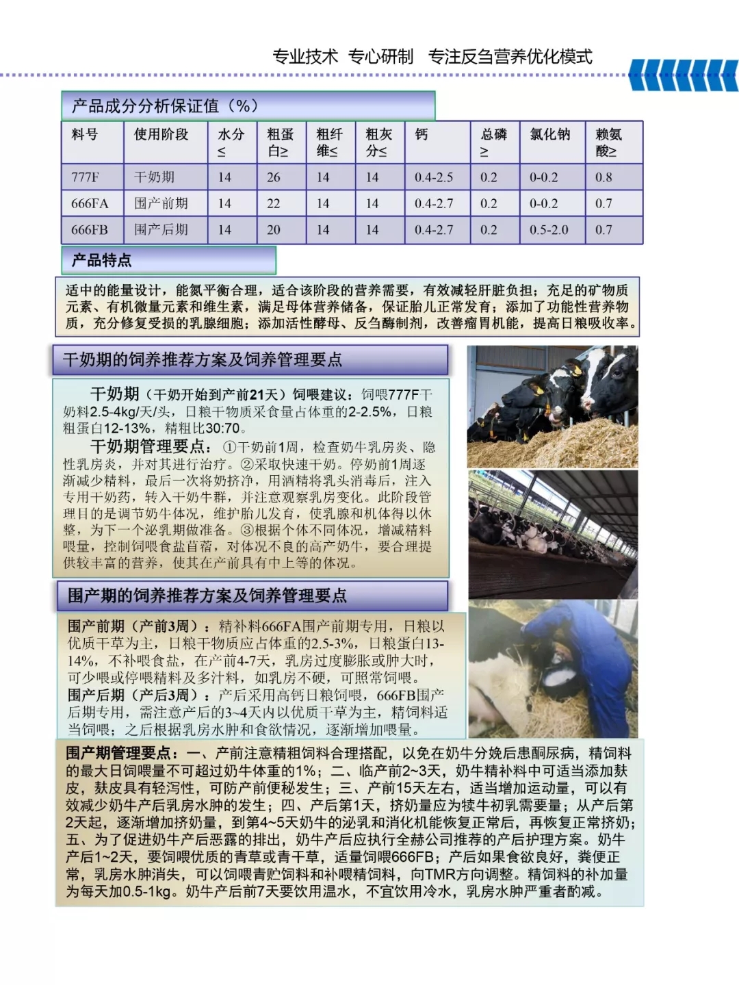 开云官方入口_开云（中国）乳业集团——河南全赫饲料有限公司奶牛高产料介绍