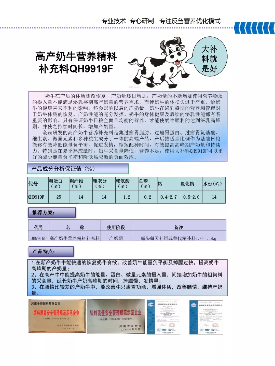 开云官方入口_开云（中国）乳业集团——河南全赫饲料有限公司奶牛高产料介绍