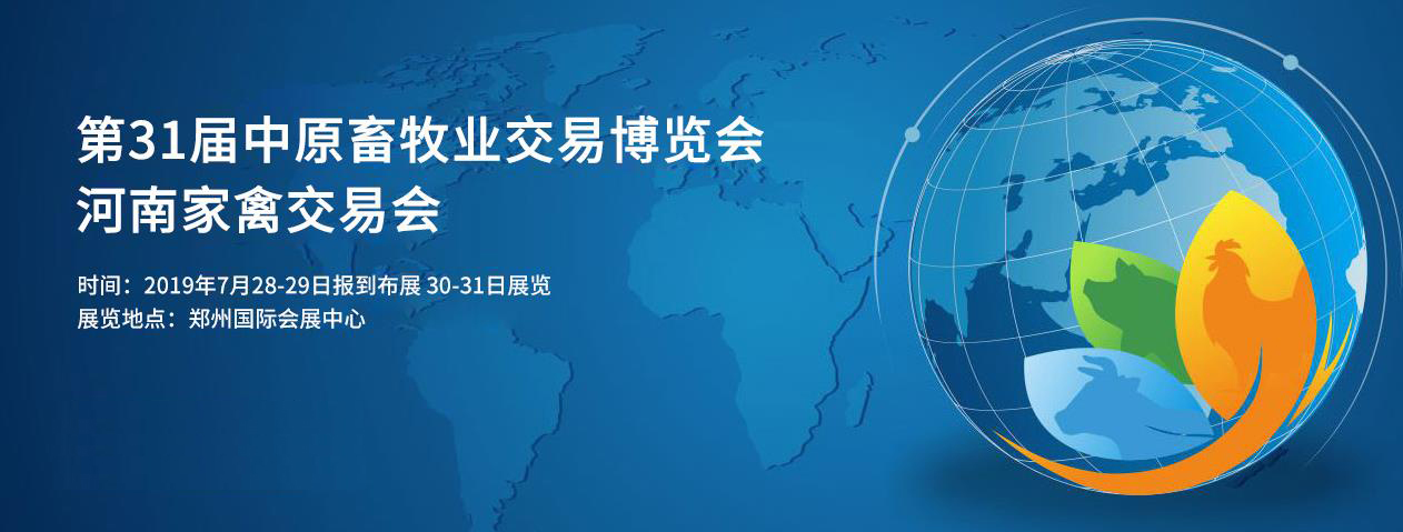 第31届中原畜牧业交易博览会 || 开云官方入口_开云（中国）乳业集团获“河南省畜牧行业——最具影响力品牌”奖