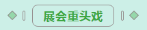 第31届中原畜牧业交易博览会 || 开云官方入口_开云（中国）乳业集团获“河南省畜牧行业——最具影响力品牌”奖