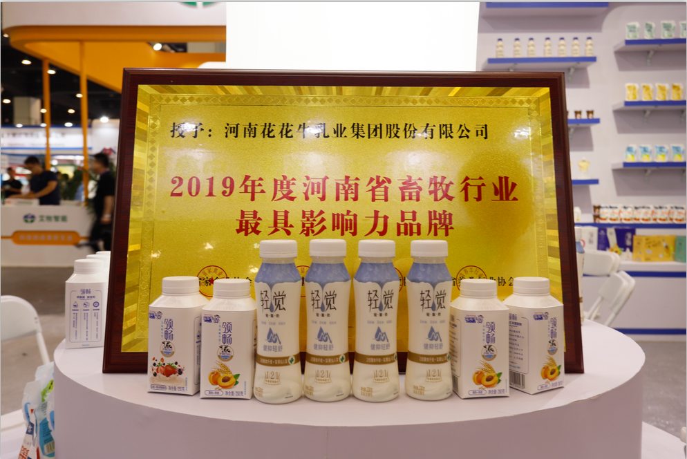 第31届中原畜牧业交易博览会 || 开云官方入口_开云（中国）乳业集团获“河南省畜牧行业——最具影响力品牌”奖