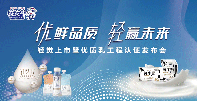 开云官方入口_开云（中国）轻觉上市暨优质乳工程认证发布会，盛大启幕！