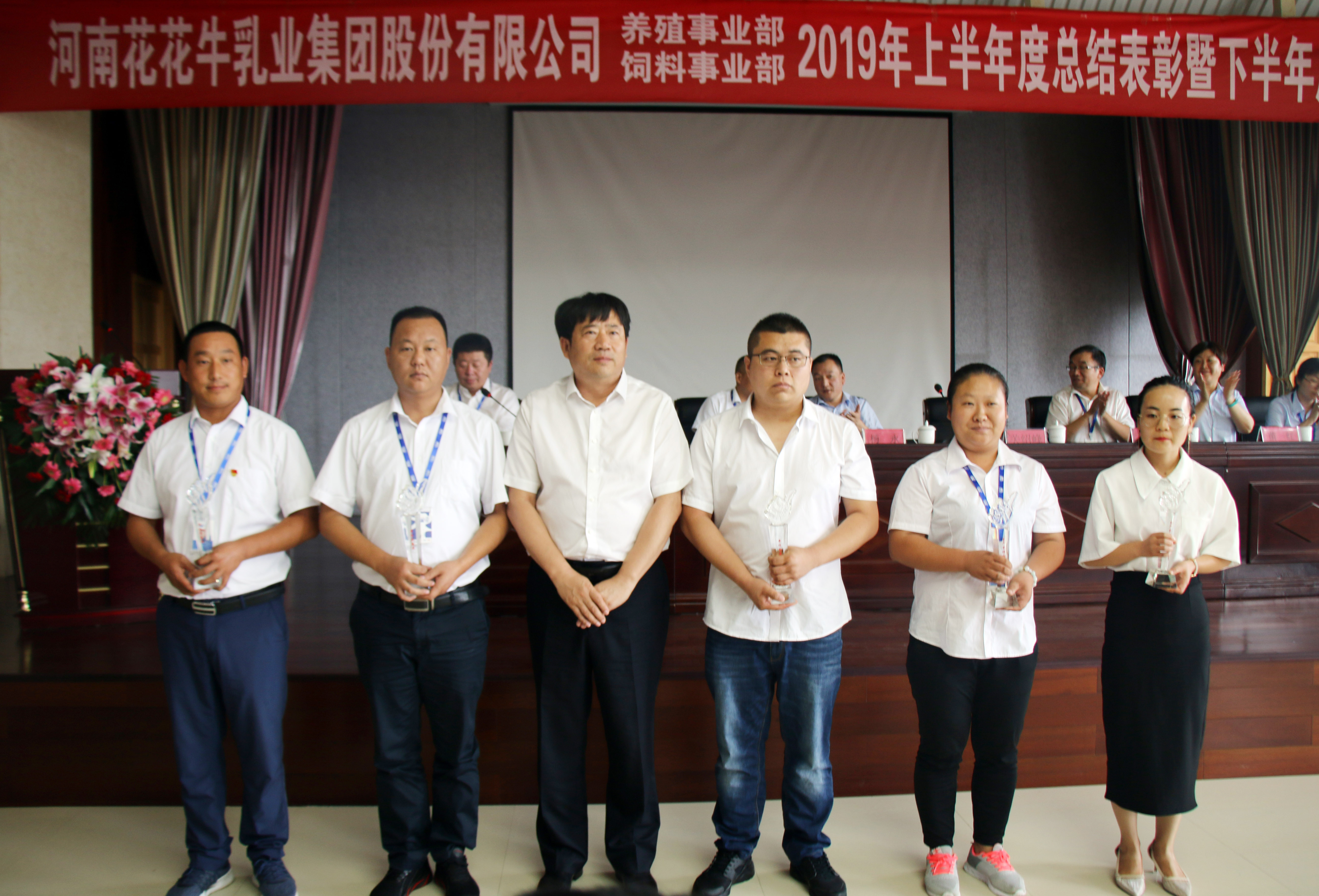 扬帆再起航|  开云官方入口_开云（中国）乳业集团养殖、饲料事业部2019上半年总结表彰暨下半年工作部署大会隆重召开