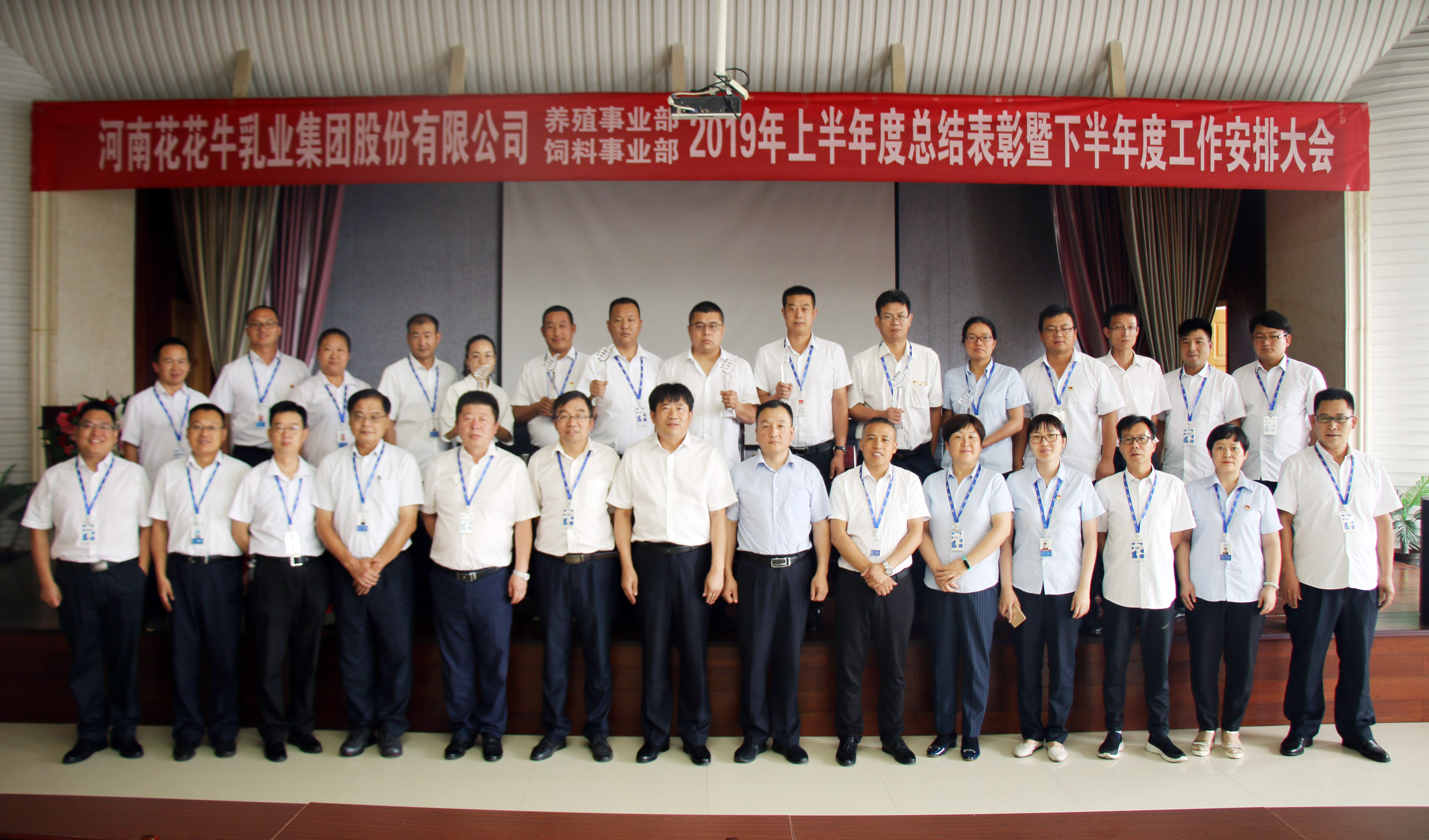 扬帆再起航 | 开云官方入口_开云（中国）乳业集团养殖、饲料事业部2019上半年总结表彰暨下半年工作部署大会隆重召开