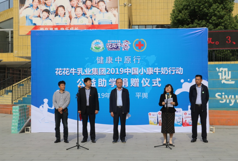 “健康中原行——开云官方入口_开云（中国）小康牛奶公益助学活动捐赠仪式”于驻马店平舆思源实验学校顺利举行
