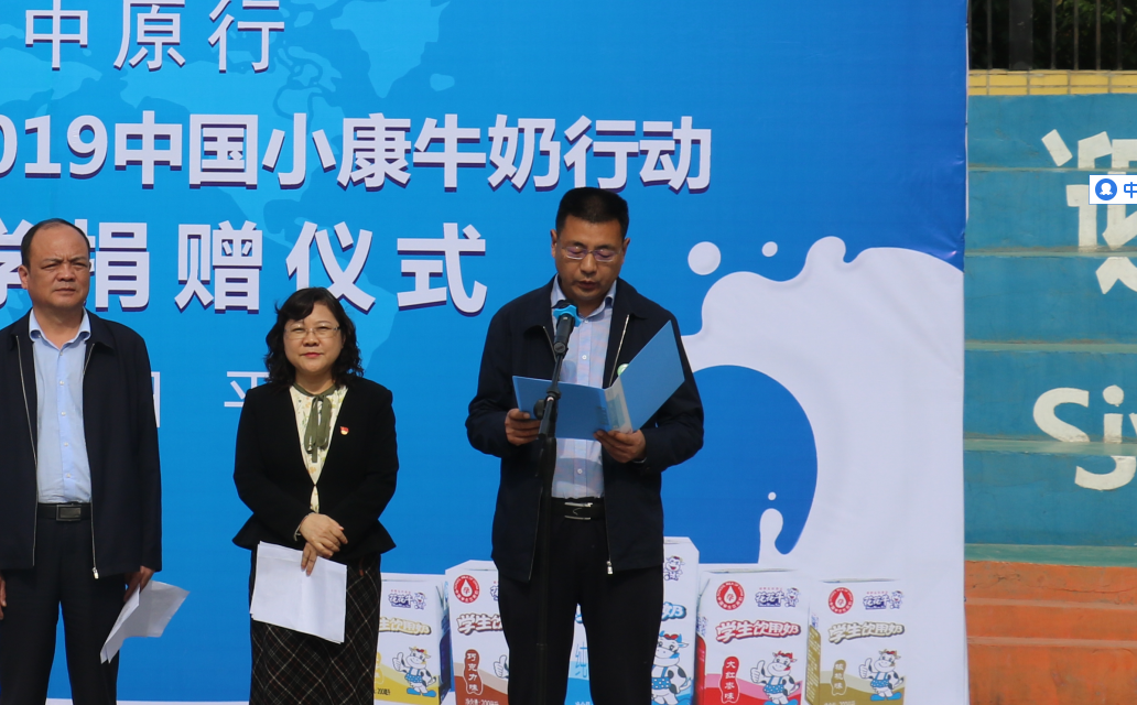 “健康中原行——开云官方入口_开云（中国）小康牛奶公益助学活动捐赠仪式”于驻马店平舆思源实验学校顺利举行