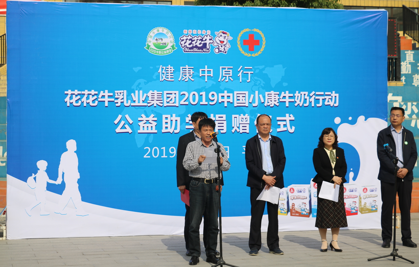 “健康中原行——开云官方入口_开云（中国）小康牛奶公益助学活动捐赠仪式”于驻马店平舆思源实验学校顺利举行