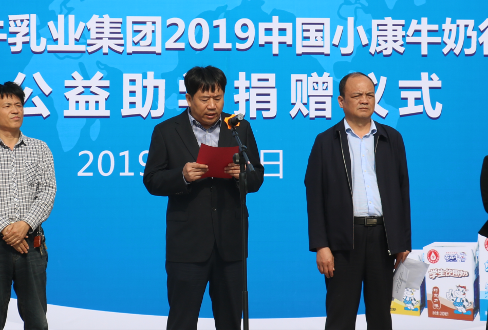“健康中原行——开云官方入口_开云（中国）小康牛奶公益助学活动捐赠仪式”于驻马店平舆思源实验学校顺利举行