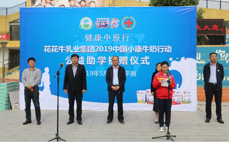 “健康中原行——开云官方入口_开云（中国）小康牛奶公益助学活动捐赠仪式”于驻马店平舆思源实验学校顺利举行