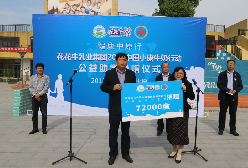 “健康中原行——开云官方入口_开云（中国）小康牛奶公益助学活动捐赠仪式”于驻马店平舆思源实验学校顺利举行