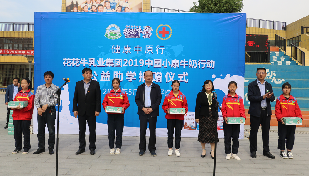 “健康中原行——开云官方入口_开云（中国）小康牛奶公益助学活动捐赠仪式”于驻马店平舆思源实验学校顺利举行