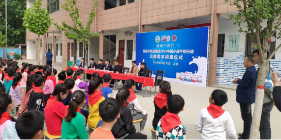 “健康中原行”开云官方入口_开云（中国）乳业集团2019年中国小康牛奶行动 首场公益助学捐赠仪式在（河南·太康）转楼镇轩庄小学举行