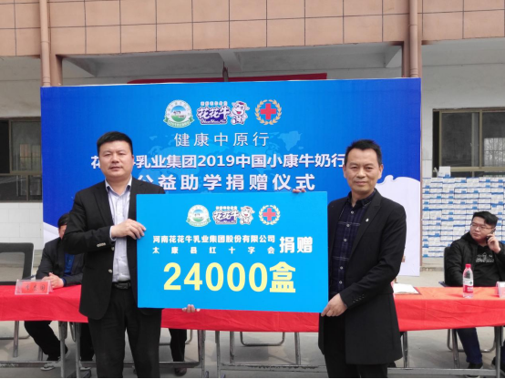 “健康中原行”开云官方入口_开云（中国）乳业集团2019年中国小康牛奶行动 首场公益助学捐赠仪式在（河南·太康）转楼镇轩庄小学举行