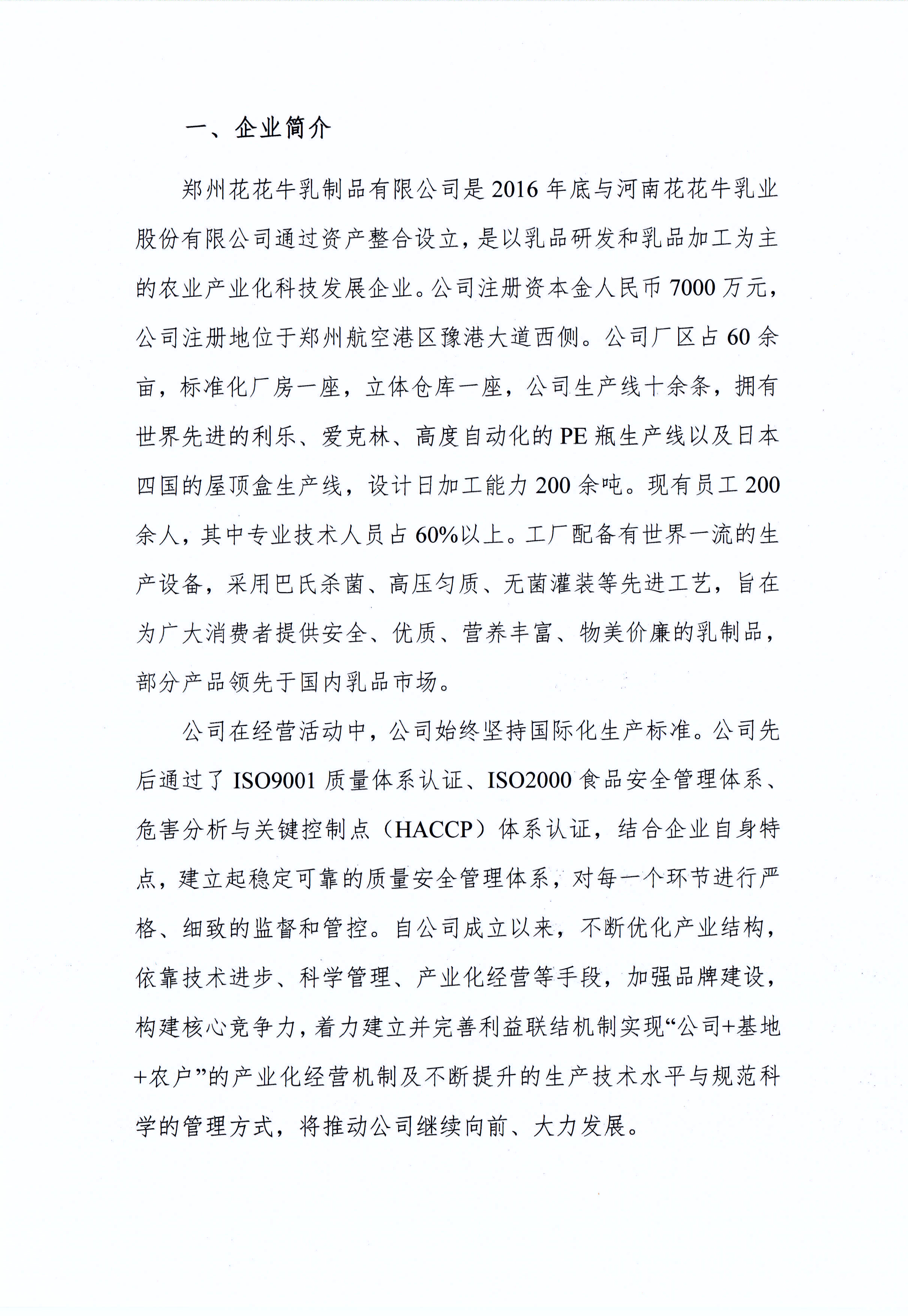 郑州开云官方入口_开云（中国）乳制品有限公司温室气体排放自查报告