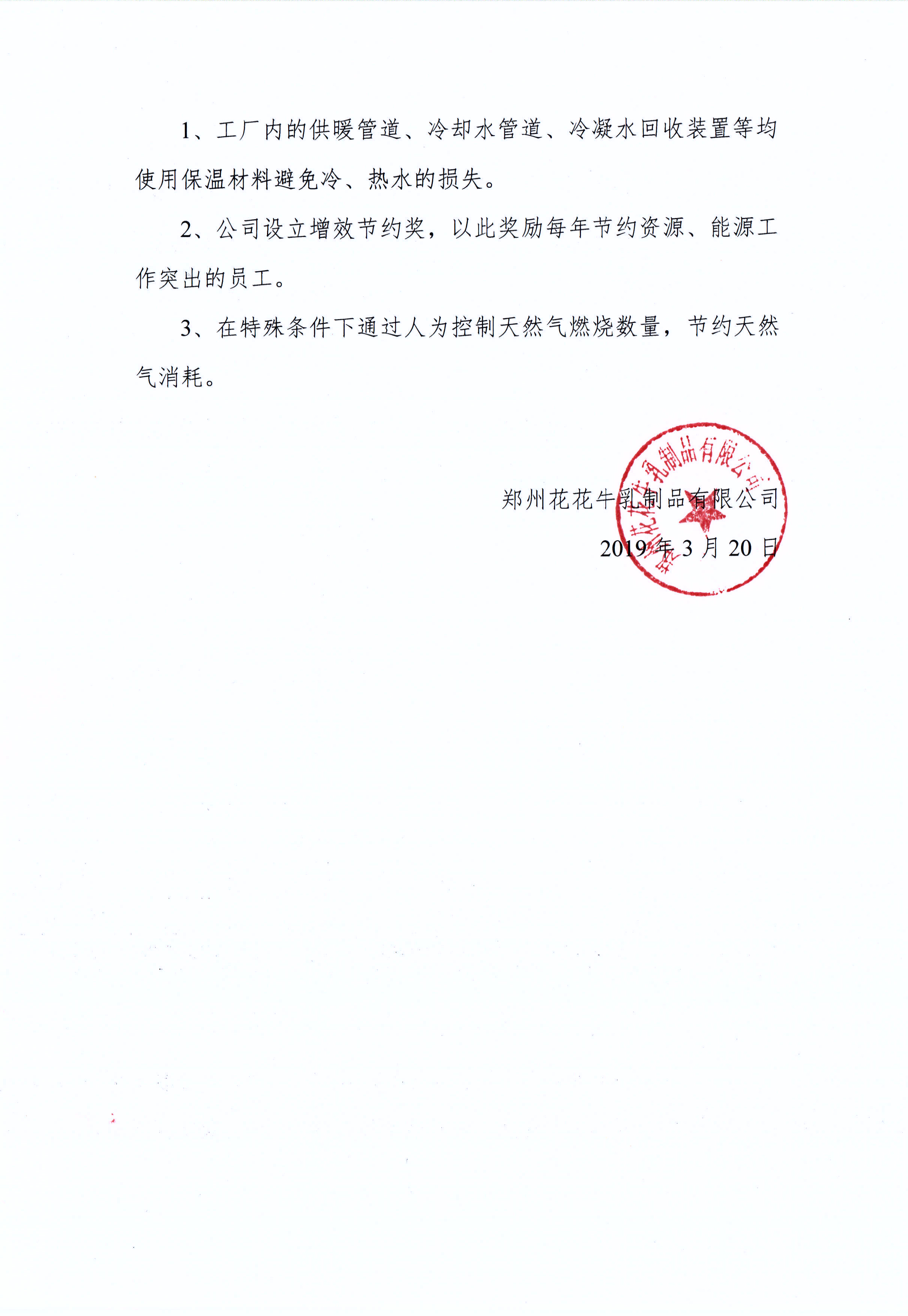 郑州开云官方入口_开云（中国）乳制品有限公司温室气体排放自查报告