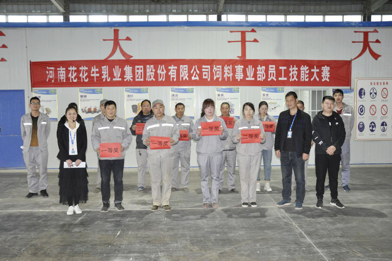 开云官方入口_开云（中国）饲料事业部员工技能大赛圆满结束