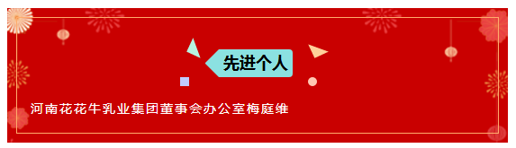 “赢在2019”，开云官方入口_开云（中国）乳业集团2019年新春晚会盛大开幕