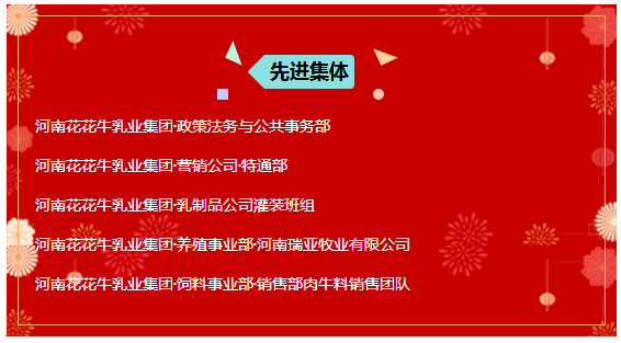 “赢在2019”，开云官方入口_开云（中国）乳业集团2019年新春晚会盛大开幕