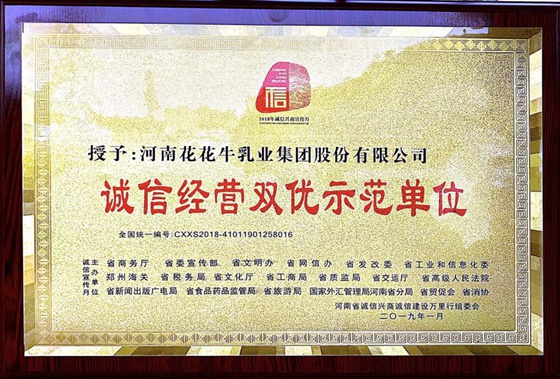 开云官方入口_开云（中国）荣获河南省“诚信建设万里行”评选活动两项大奖