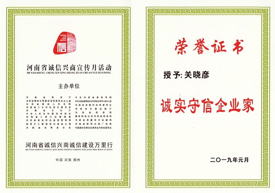 开云官方入口_开云（中国）荣获河南省“诚信建设万里行”评选活动两项大奖