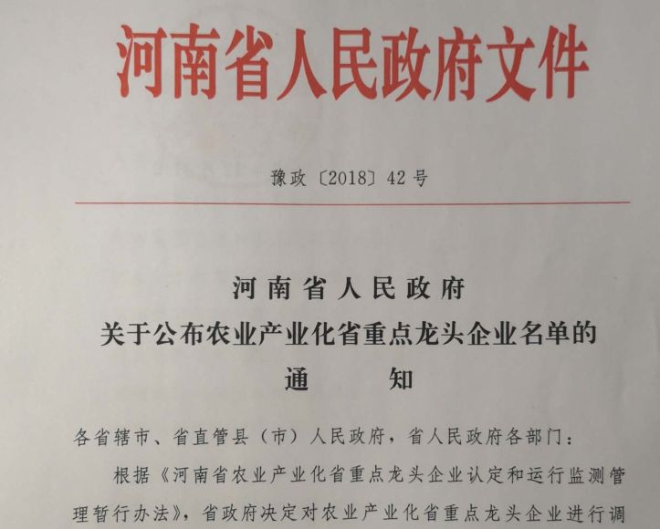 开云官方入口_开云（中国）集团旗下六家公司入选省农业产业化重点龙头企业名单