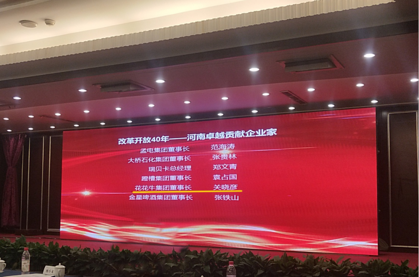 开云官方入口_开云（中国）董事长关晓彦荣获“改革开放40年-河南卓越贡献企业家”荣誉称号 