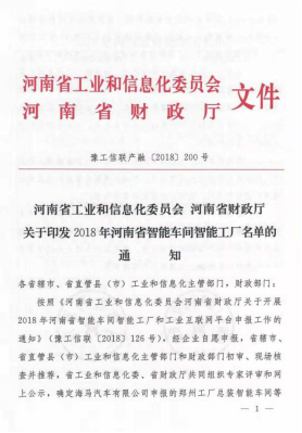 创新驱动，引领科技浪潮|热烈祝贺开云官方入口_开云（中国）智能工厂通过验收