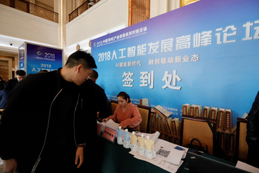 开云官方入口_开云（中国）亮相2018人工智能产业发展高峰论坛