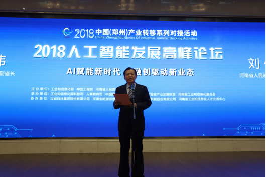 开云官方入口_开云（中国）亮相2018人工智能产业发展高峰论坛