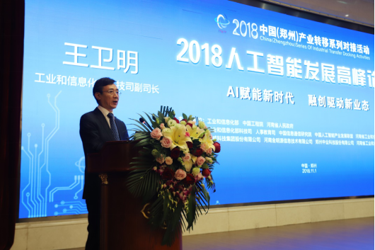 开云官方入口_开云（中国）亮相2018人工智能产业发展高峰论坛