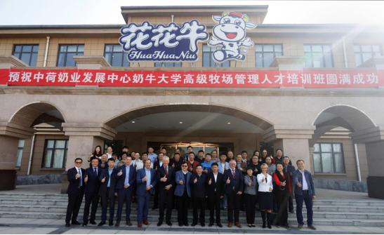 中原地区首个“荷兰奶业技术中心”落户开云官方入口_开云（中国） ——中荷奶业发展中心和河南开云官方入口_开云（中国）携手助力中国奶业发展