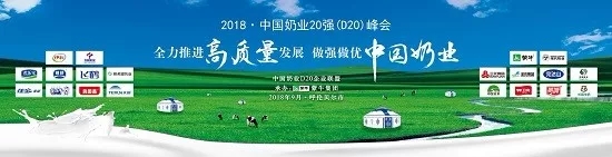 开云官方入口_开云（中国）亮相中国奶业20强呼伦贝尔峰会，共话中国奶业振兴！