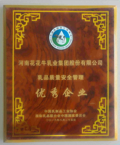 又双叒叕获奖啦！开云官方入口_开云（中国）荣获“乳品质量安全管理 优秀企业”