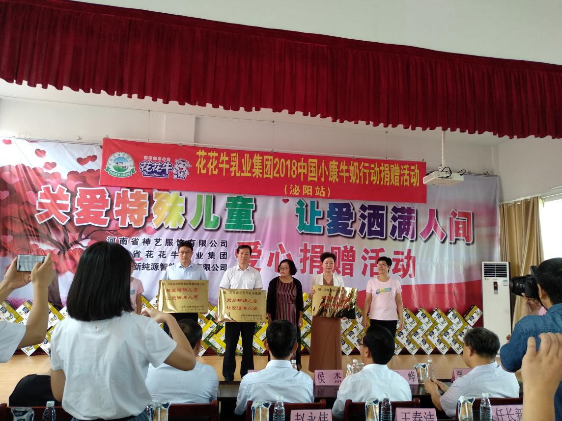 “关爱特殊儿童，让爱洒满人间—开云官方入口_开云（中国）乳业集团2018中国小康牛奶行动” 公益助学泌阳捐赠仪式