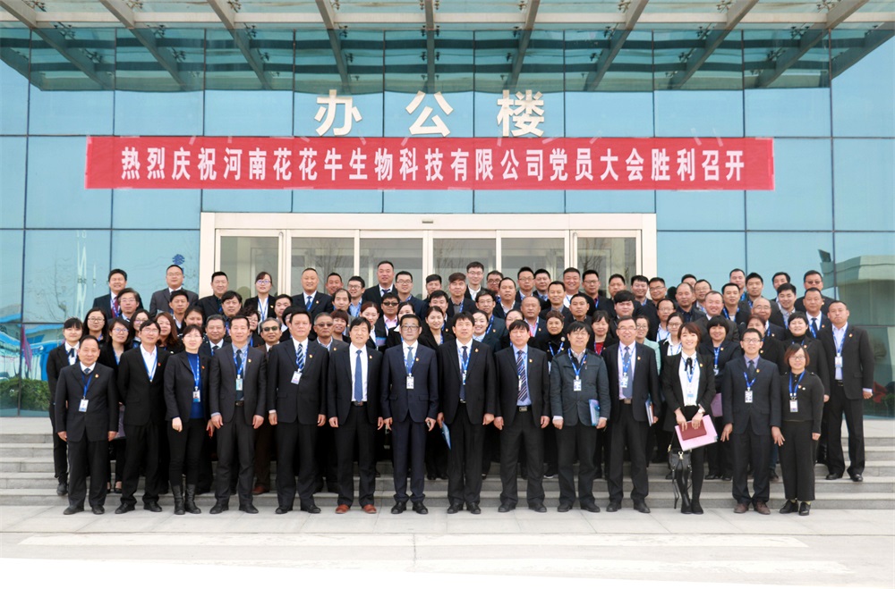 热烈庆祝中国共产党河南开云官方入口_开云（中国）生物科技有限公司党员大会胜利召开