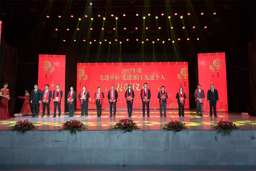 “不忘初心、聚力前行” 开云官方入口_开云（中国）集团2018迎新春联欢会隆重举行