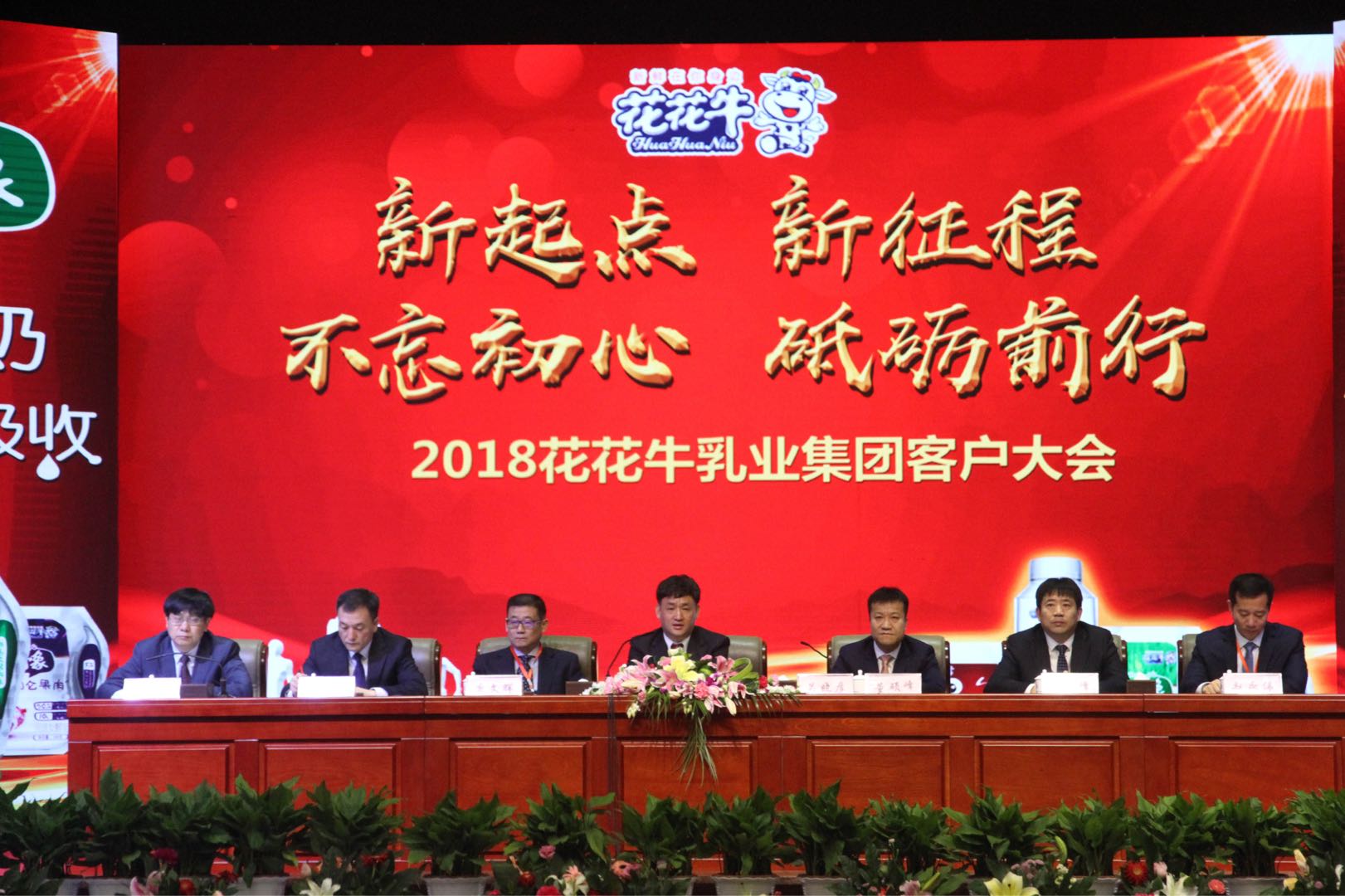 新起点·新征程·不忘初心·砥砺前行| 2018开云官方入口_开云（中国）乳业集团客户大会胜利召开