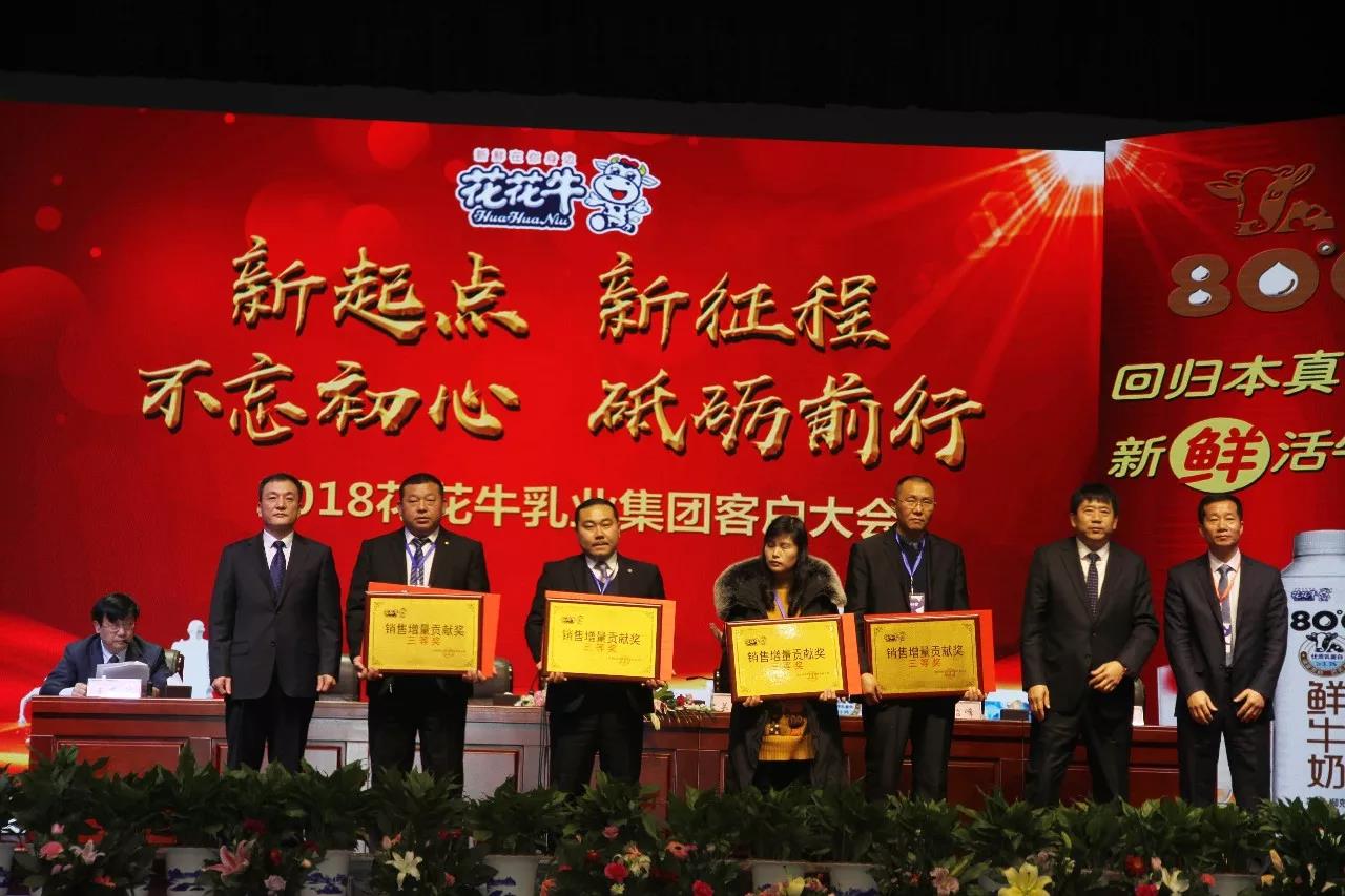 新起点·新征程·不忘初心·砥砺前行| 2018开云官方入口_开云（中国）乳业集团客户大会胜利召开