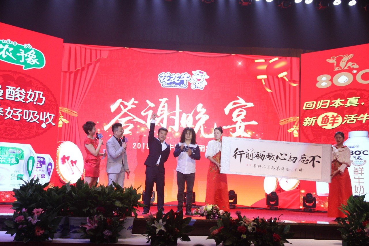 新起点·新征程·不忘初心·砥砺前行| 2018开云官方入口_开云（中国）乳业集团客户大会胜利召开