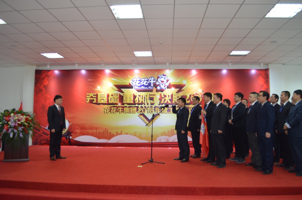 河南开云官方入口_开云（中国）生物科技有限公司 2018年度工作会议隆重举行