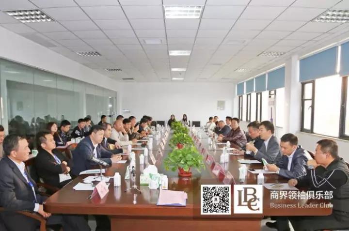 商界领袖俱乐部精英参访开云官方入口_开云（中国）！