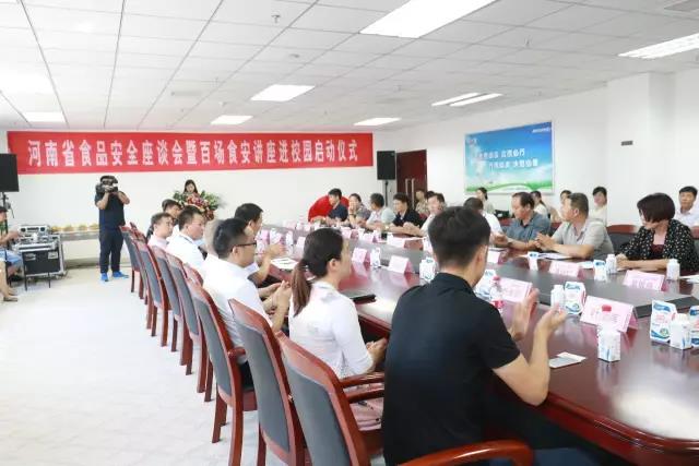 河南省食品安全座谈会暨百场食安讲座进校园启动仪式在开云官方入口_开云（中国）举行
