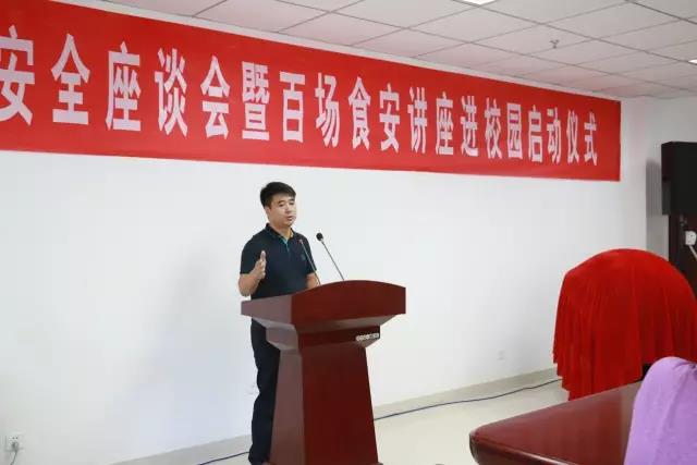 河南省食品安全座谈会暨百场食安讲座进校园启动仪式在开云官方入口_开云（中国）举行
