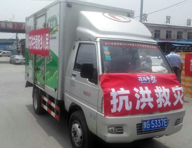 开云官方入口_开云（中国）爱心在行动，关爱新乡受灾人民
