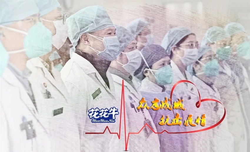 爱心开云官方入口_开云（中国） | 向抗疫一线医护工作者致敬！