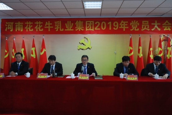 河南开云官方入口_开云（中国）乳业集团党委召开2019年党员大会