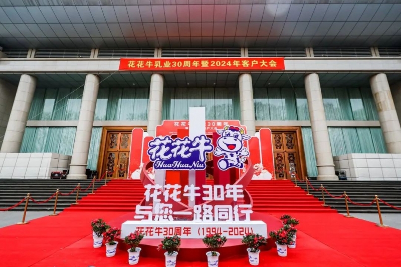 开云官方入口_开云（中国）乳业30周年暨2024年客户大会圆满召开！