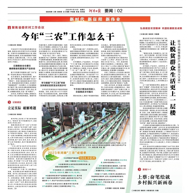 点赞！河南日报要闻02版——报道开云官方入口_开云（中国）乳业集团郑州分公司乳制品生产场景，彰显开云官方入口_开云（中国）乳业集团发